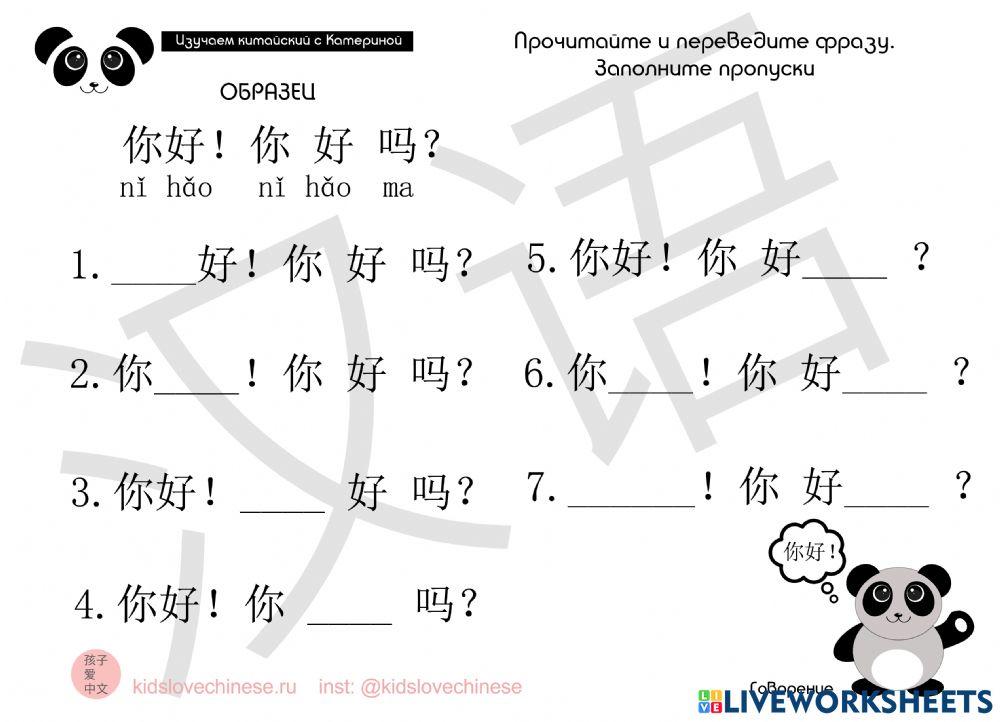 Chinese greeting. Приветствие в китайском