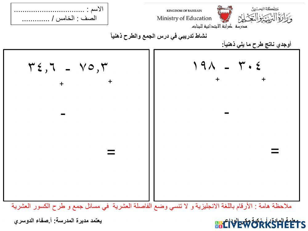 الطرح ذهنيا