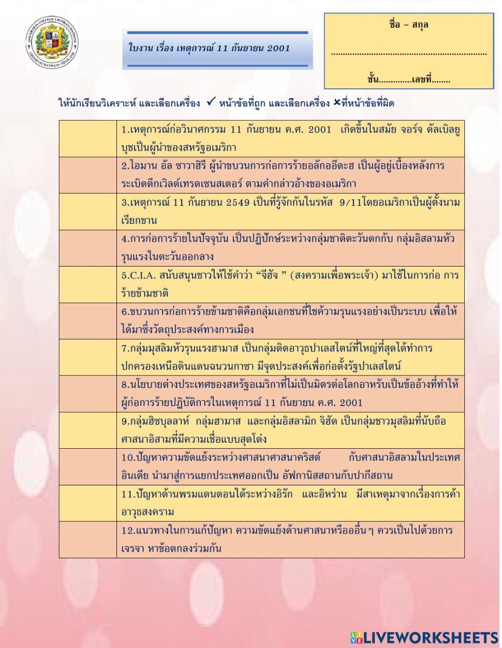 เหตุการณ์ 11 กันยายน 2001และความขัดแย้งทางศาสนา