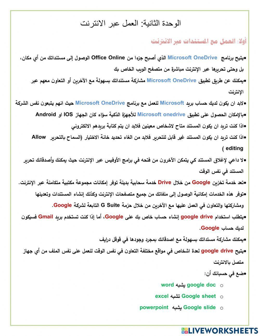 ورقة عمل العمل مع المستندات عبر الانترنت