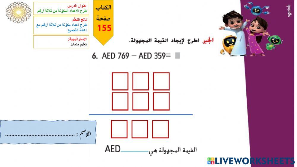 الطرح -تمرين 6