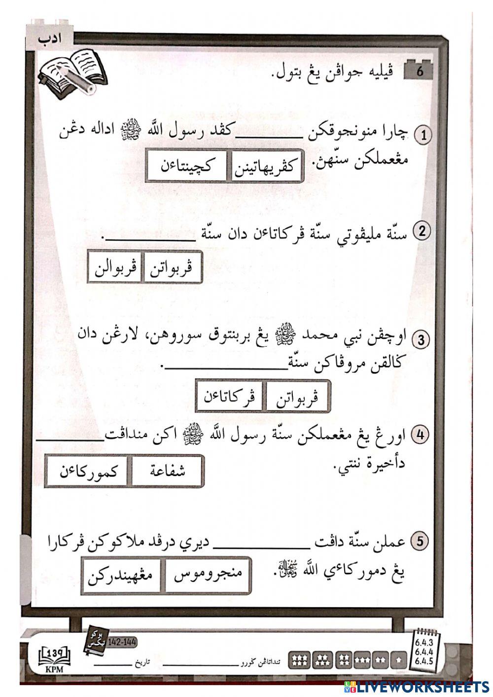 Adab:Cintakan Sunnah Rasulullah S.A.W