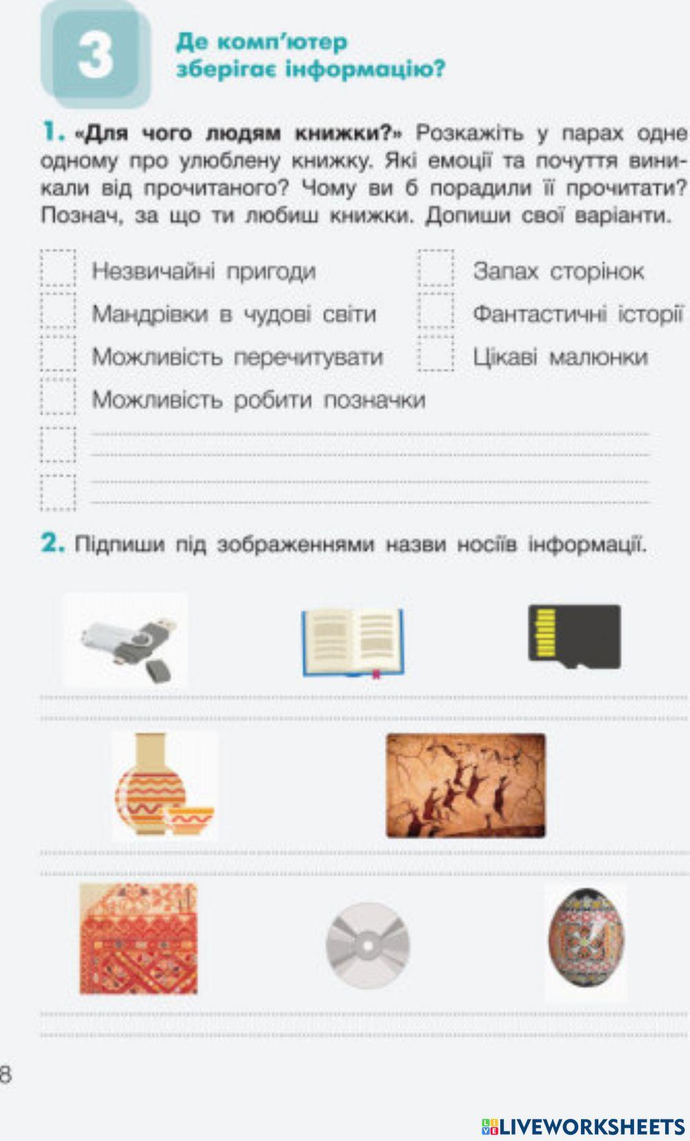 Де комп'ютер зберігаємінформацію