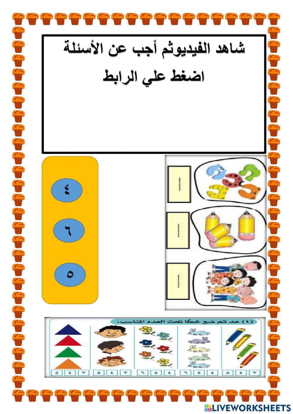 الاعداد بالفيديو