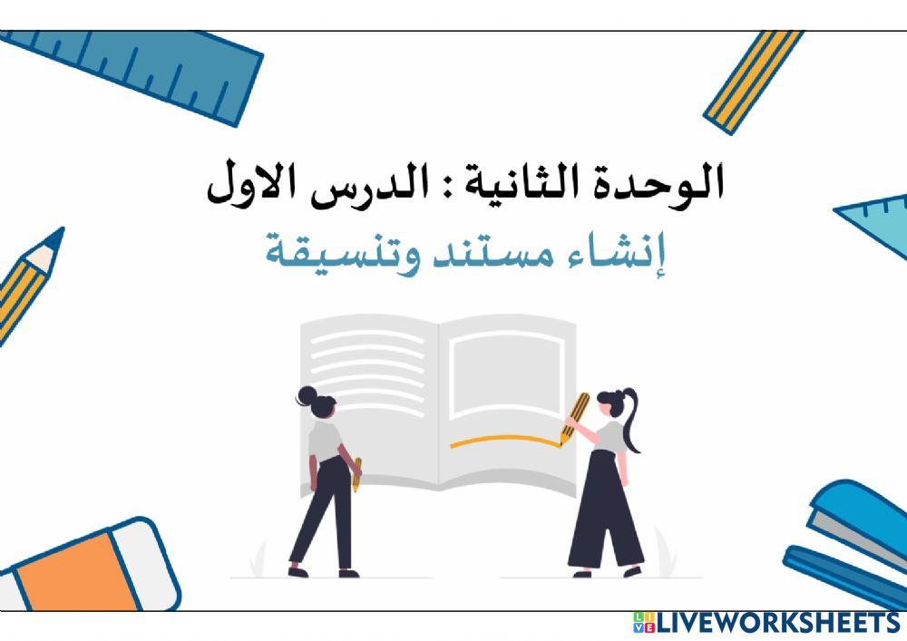 مهارات رقمية التدريب الأول