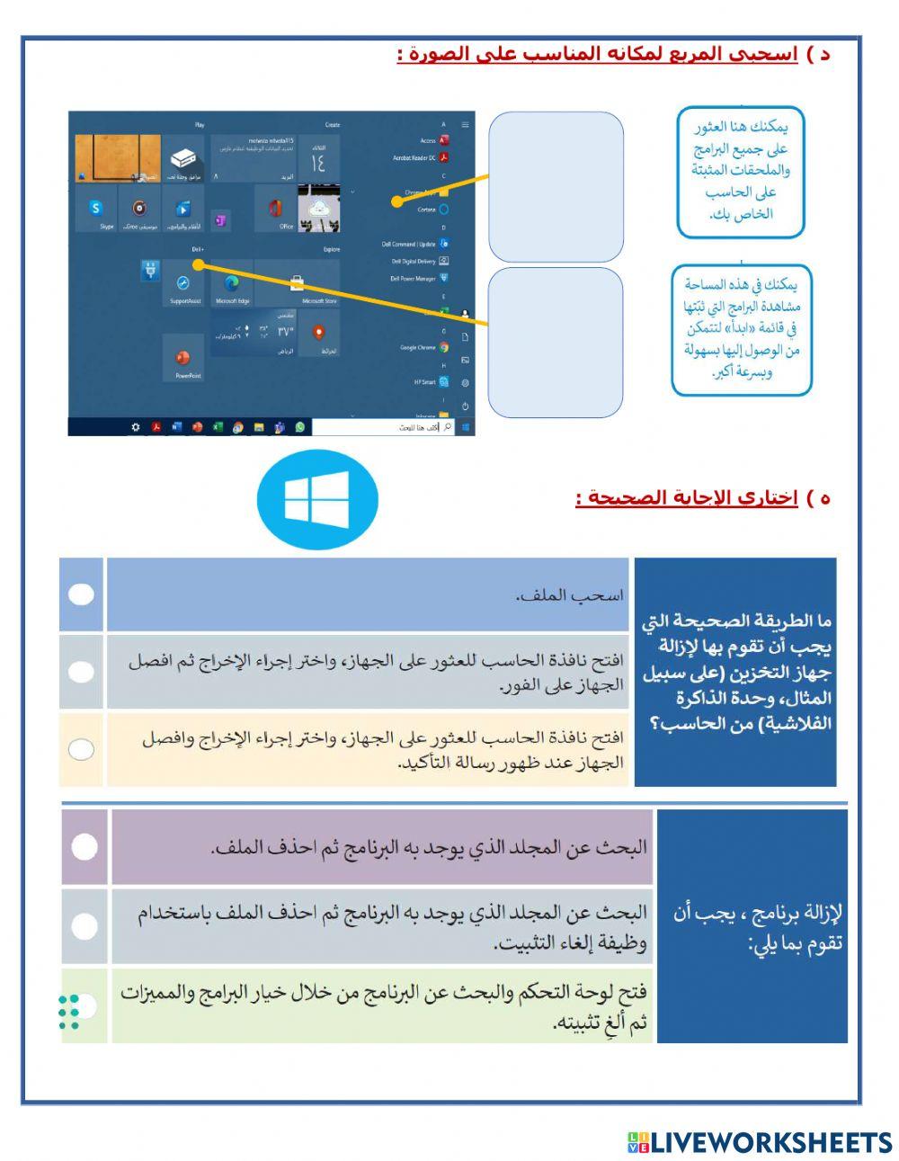التطبيق العملي للوحدة الأولى أساسيات الحاسب