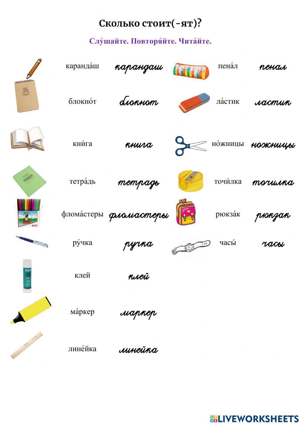 Сколько стоит?