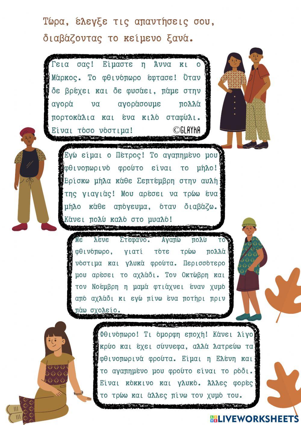 Τα φθινοπωρινά φρούτα