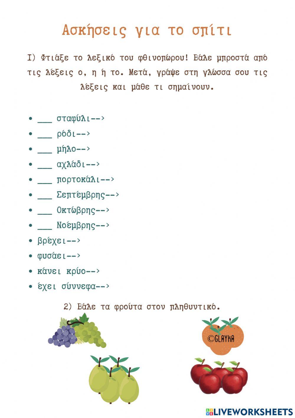 Τα φθινοπωρινά φρούτα