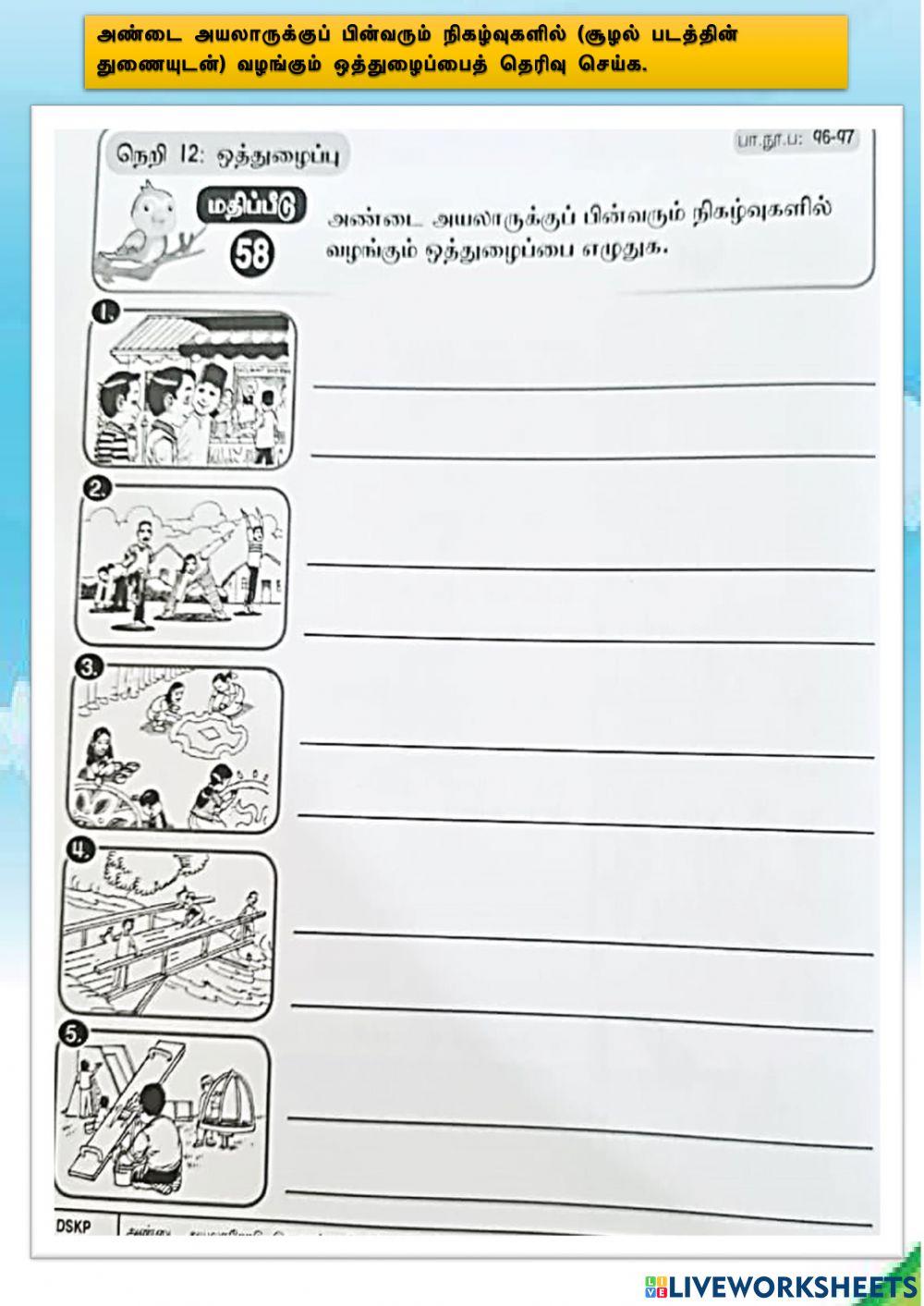 ஒத்துழைப்பு