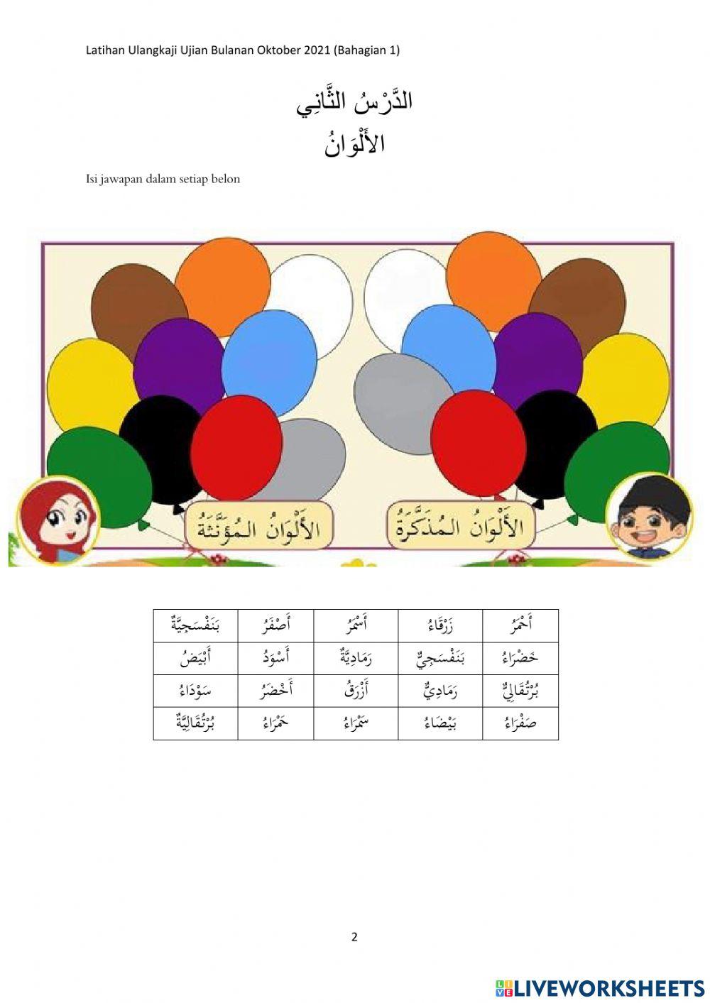 الأَعْدَادُ وَالأَرْقَامُ-الأَلْوَانُ-الأَلْعَابُ الرّيَاضِيَّةُ