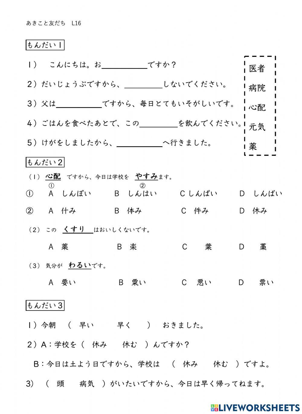 AkikoL16　漢字
