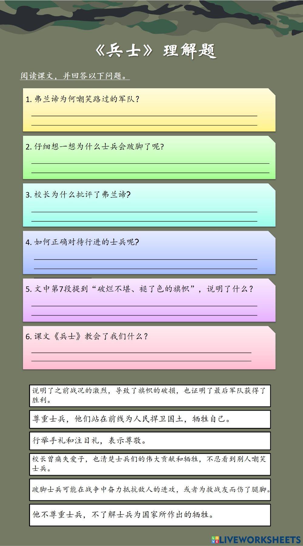 （五）深广6——《兵士》理解题