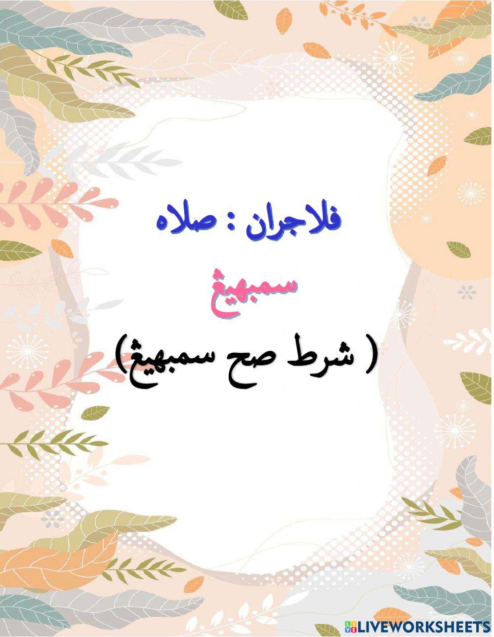 Syarat Sah Sembahyang