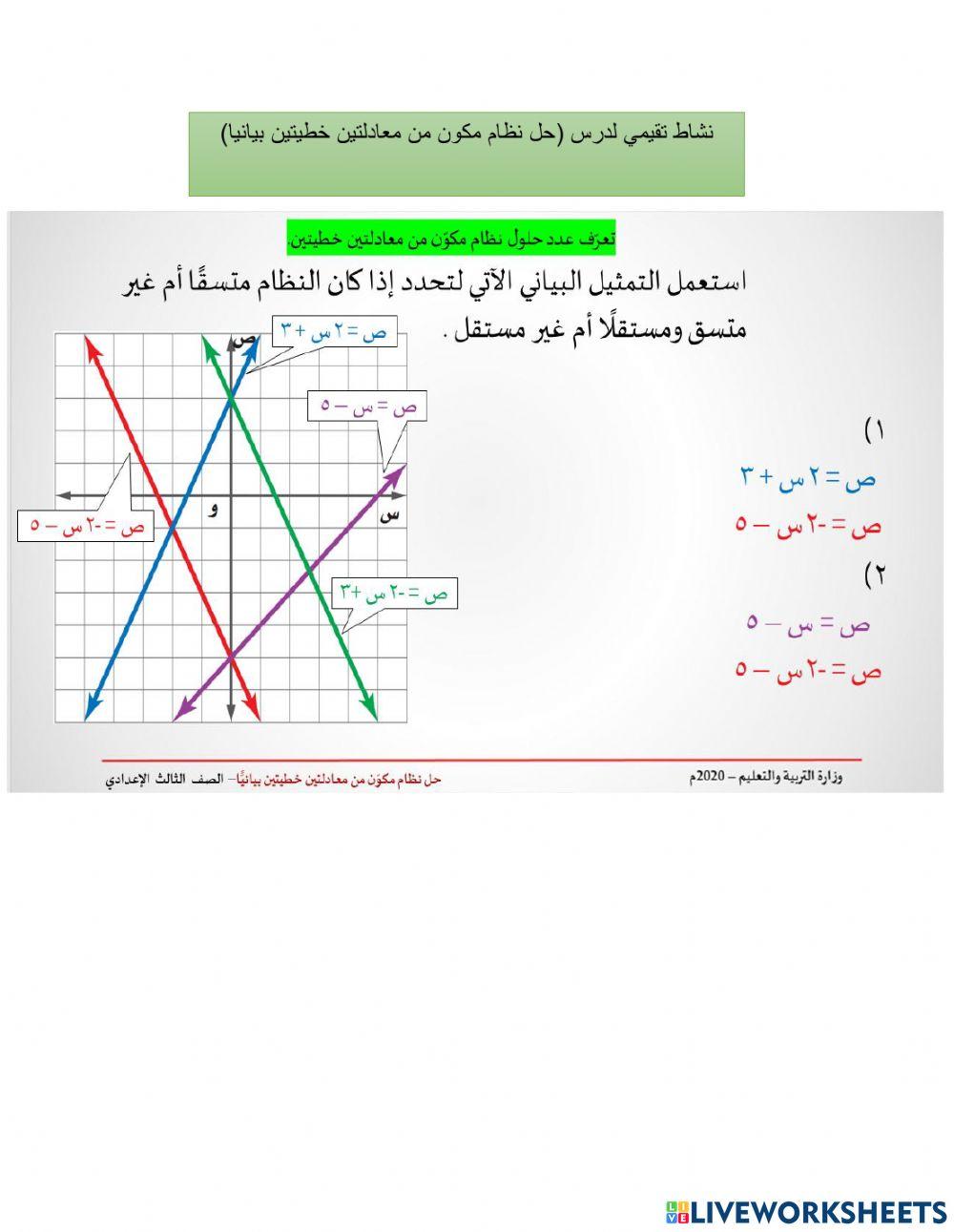 حل نظام بياني
