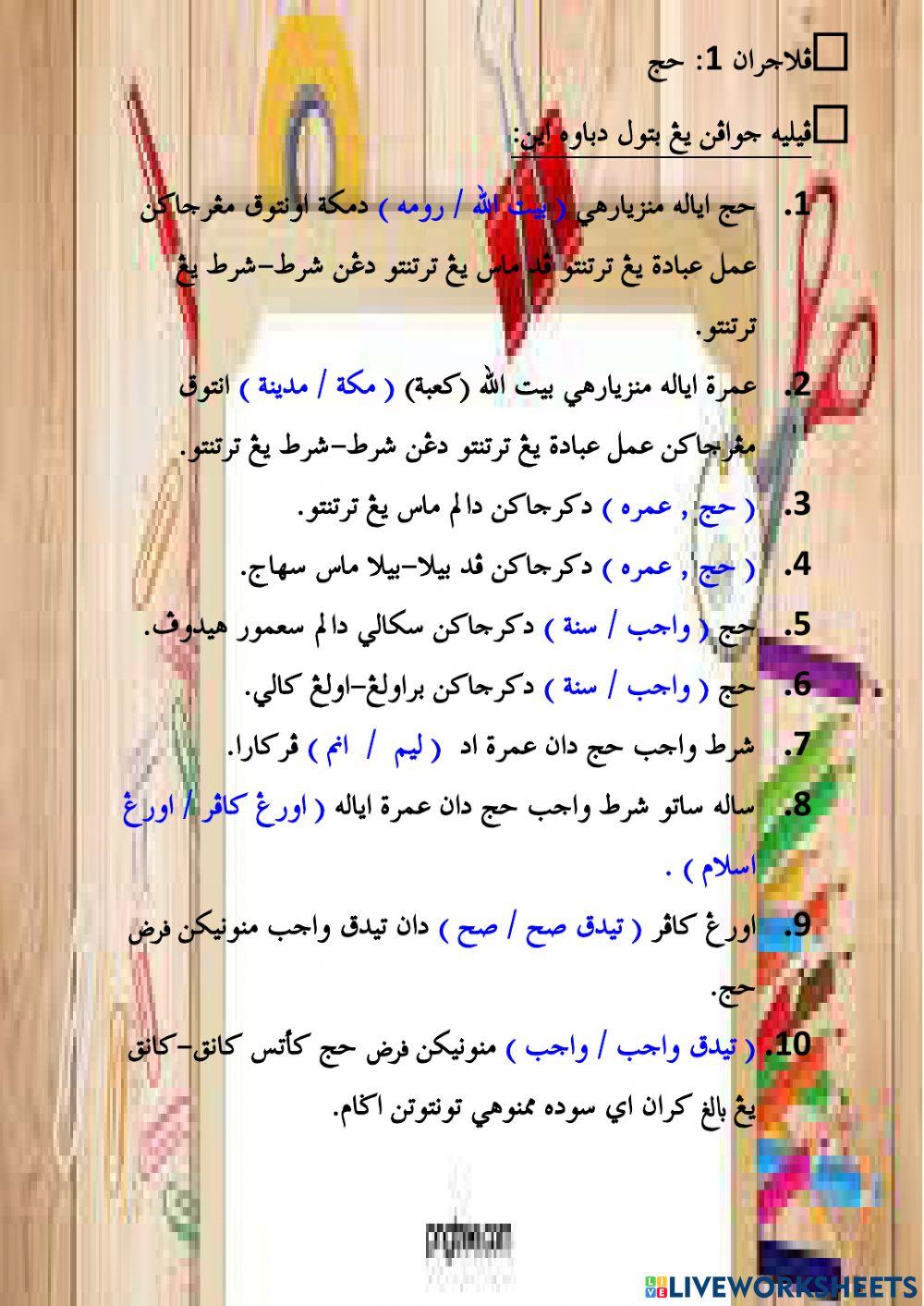 SOALAN ULANGKAJI HAJI MS 1-3