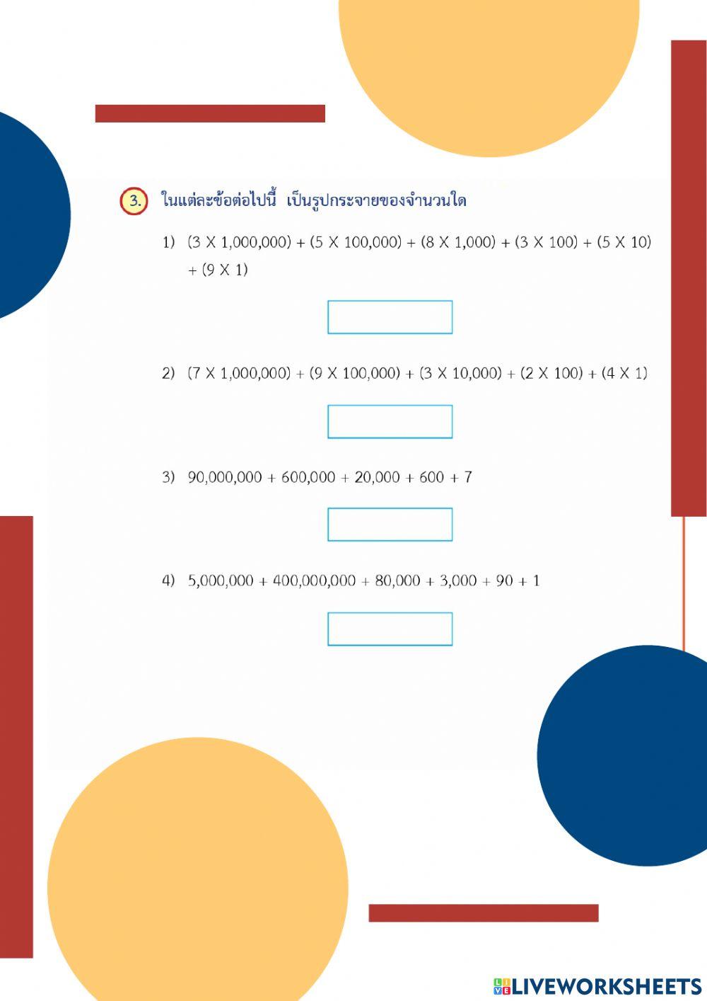 หลัก ค่าประจำหลัก ค่าของเลขโดดในแต่ละหลัก และเขียนแสดงจำนวนในรูปกระจาย หลัก ค่าประจำหลัก ค่าของเลขโดดในแต่ละหลัก และเขียนแสดงจำนวนในรูปกระจาย