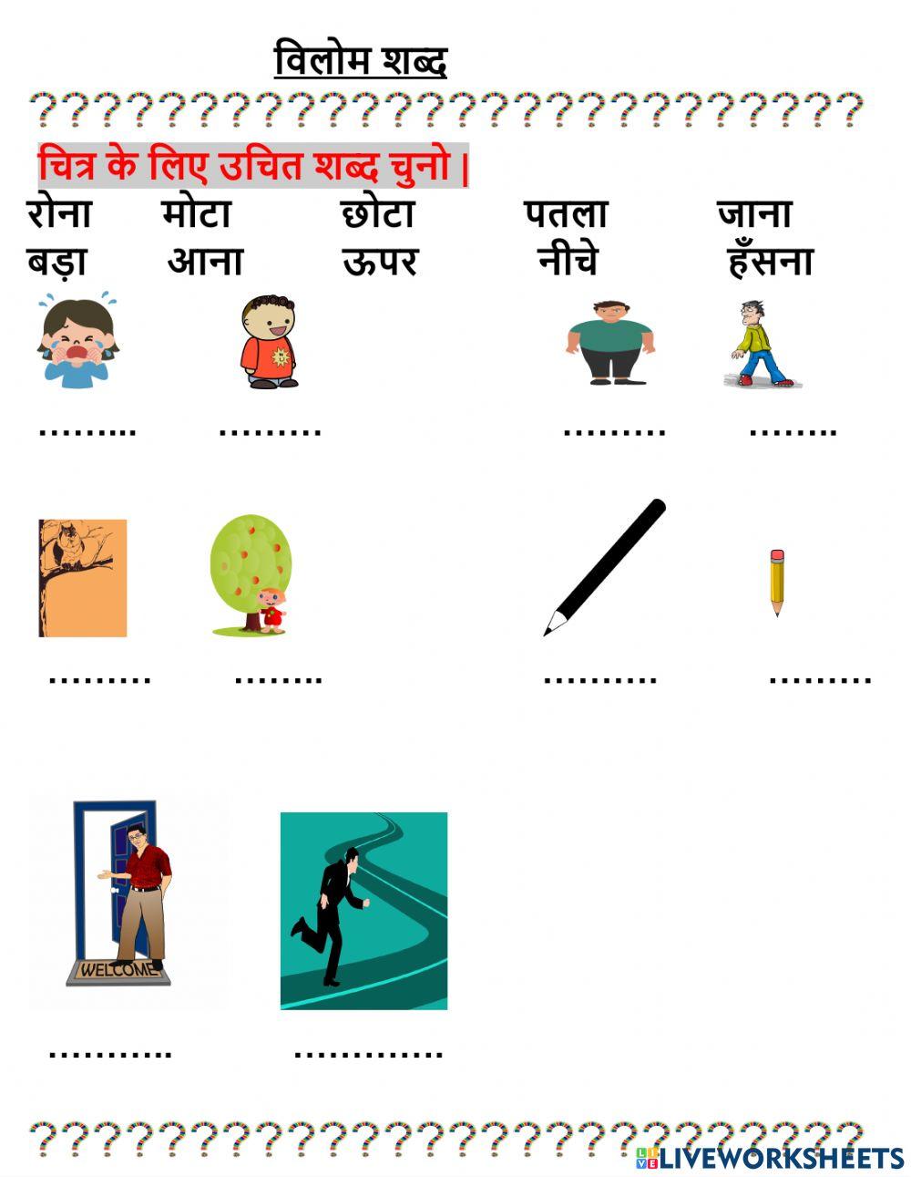 विलोम शब्द