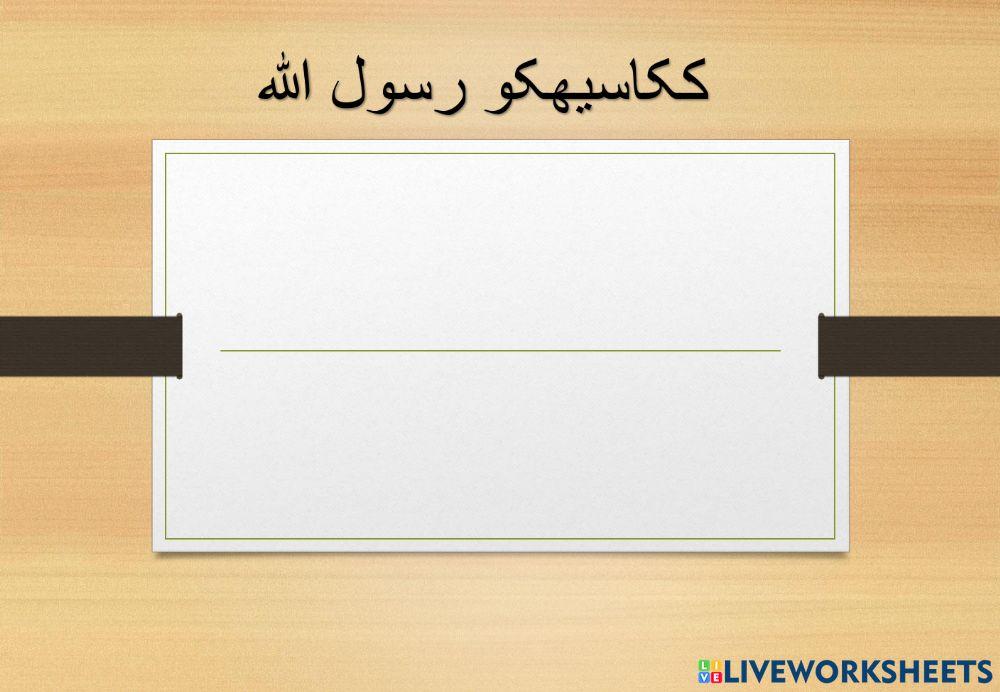 Adab mengasihi Rasulullah