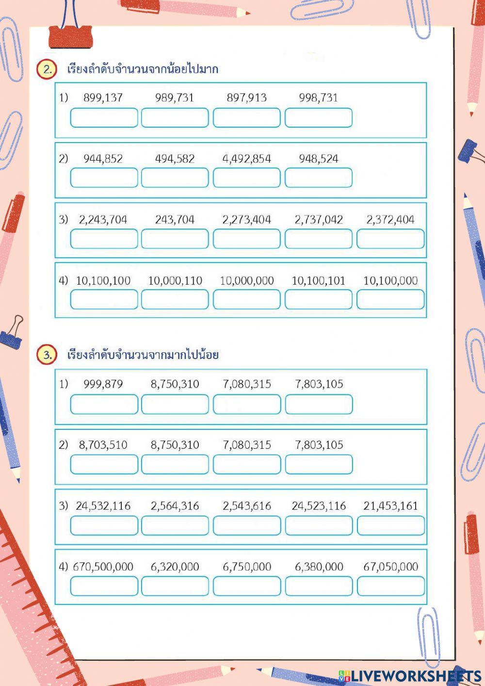 การเปรียบเทียบและเรียงลำดับจำนวนนับ ที่มากกว่า 100,000 การเปรียบเทียบและเรียงลำดับจำนวนนับ ที่มากกว่า 100,000
