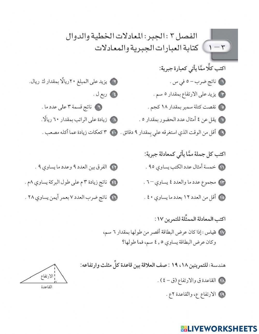 العبارات الجبرية والمعادلات