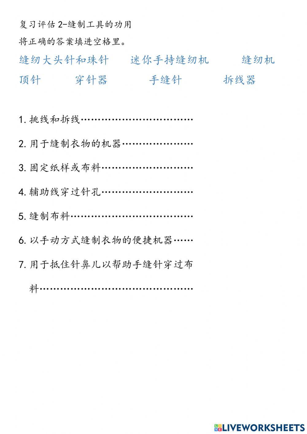 五年级设计与工艺（缝制工具的功用）