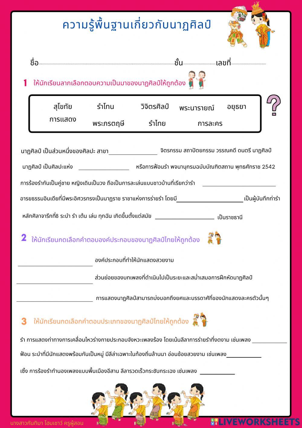 ความรู้พื้นฐานนาฏศิลป์ไทย