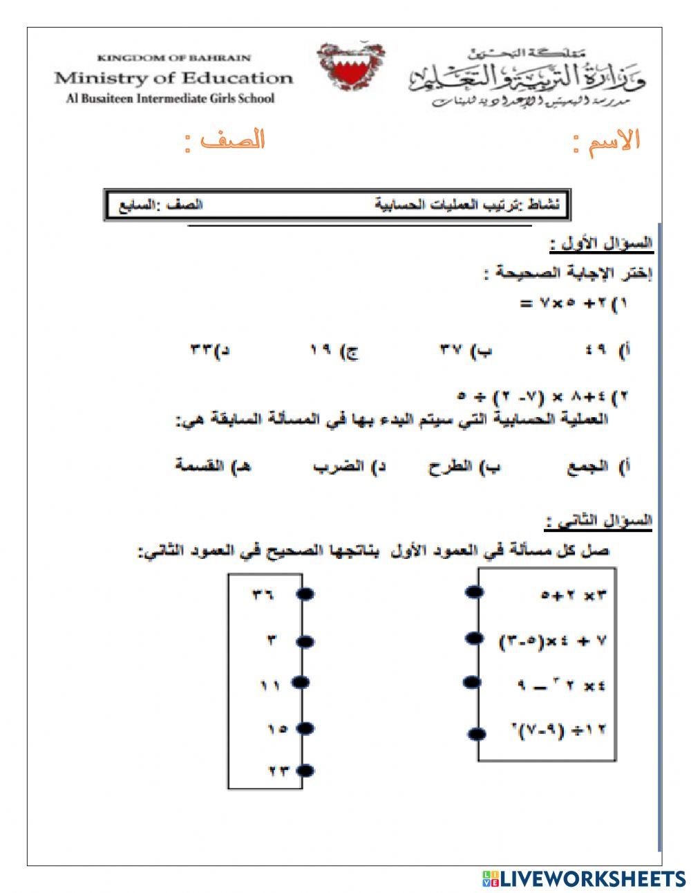 ترتيب العمليات