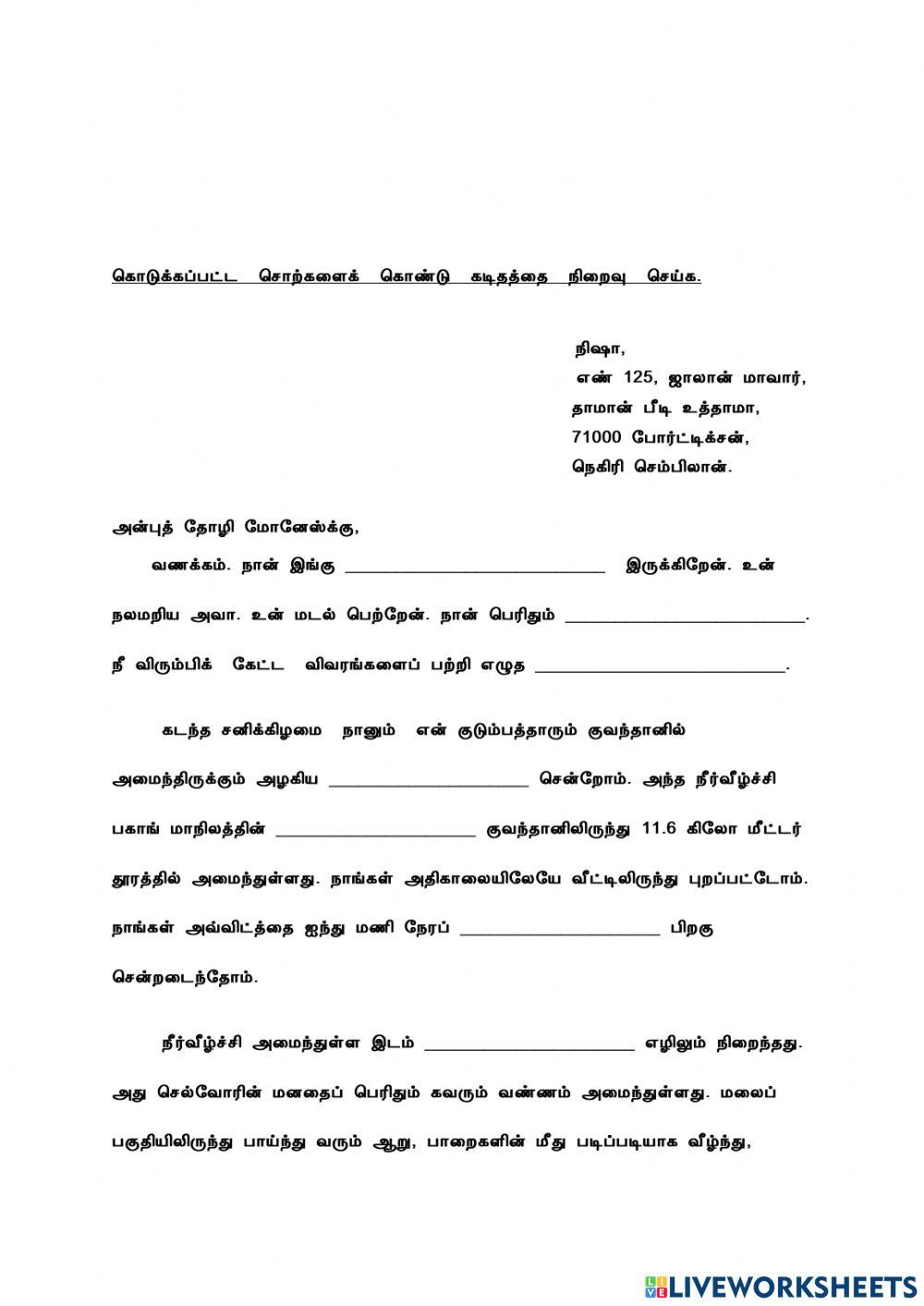 உறவுக் கடிதம்