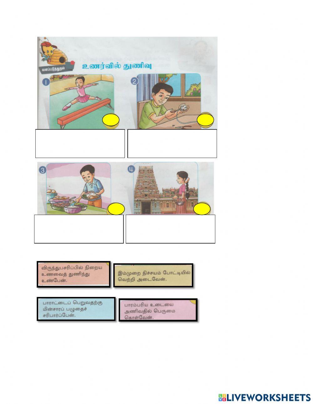 நன்ணெறிக்கல்வி