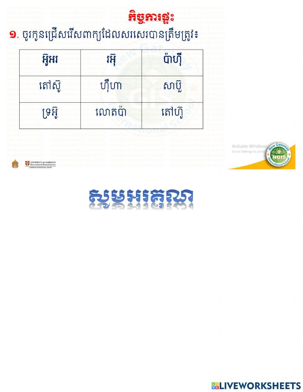 កិច្ចការផ្ទះ