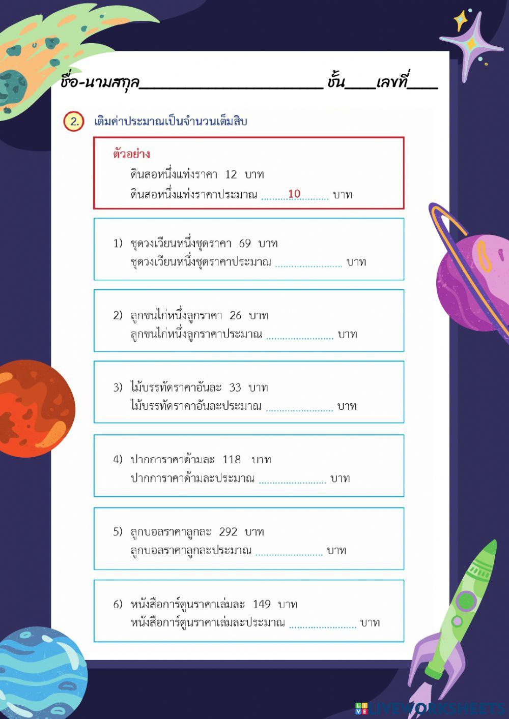 การหาค่าประมาณเป็นจำนวนเต็มร้อย