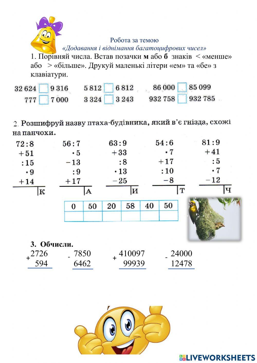 Багатоцифрові числа