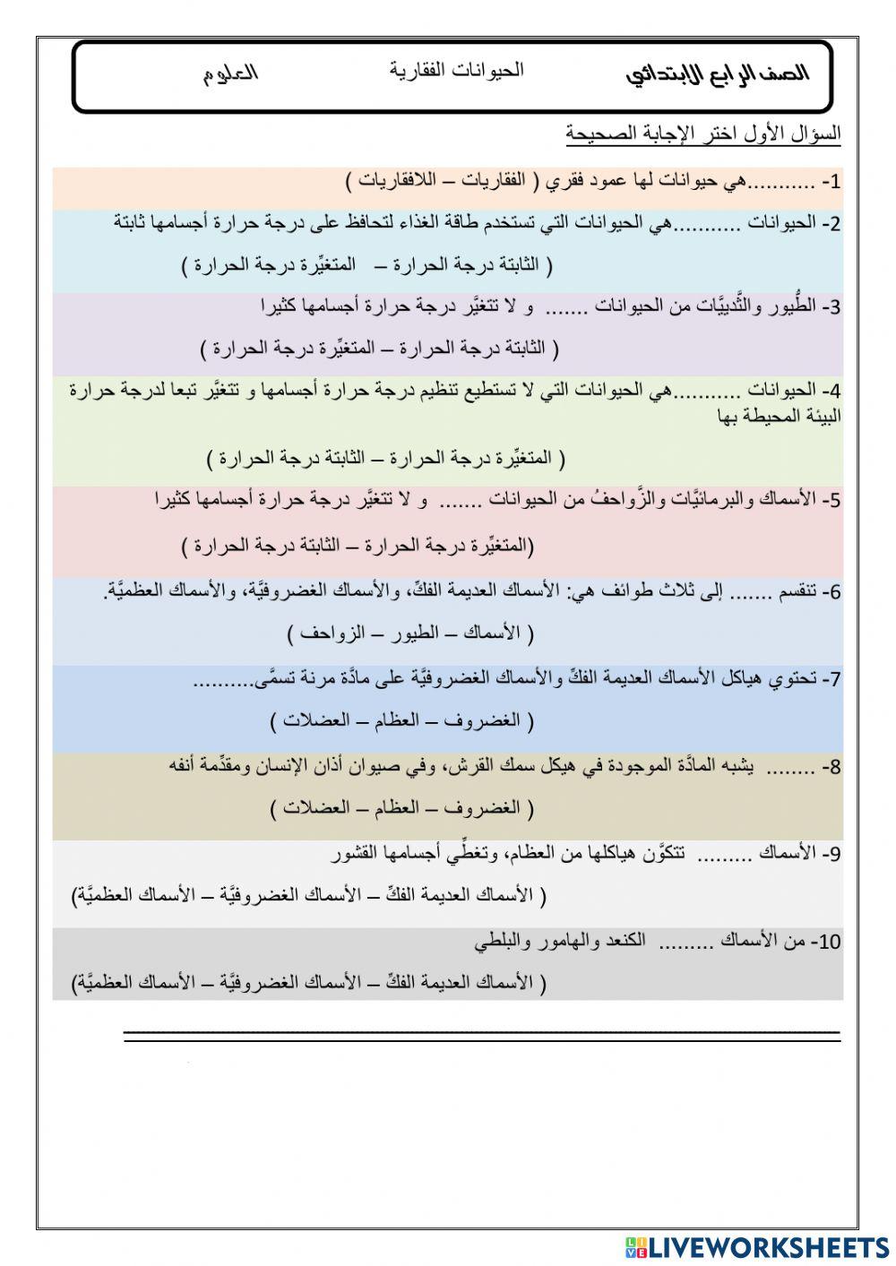 الفقاريات الاسماك