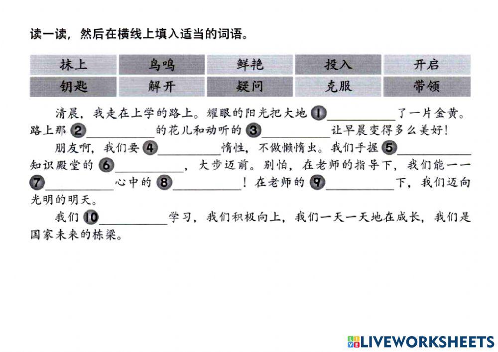 三年级词语填充