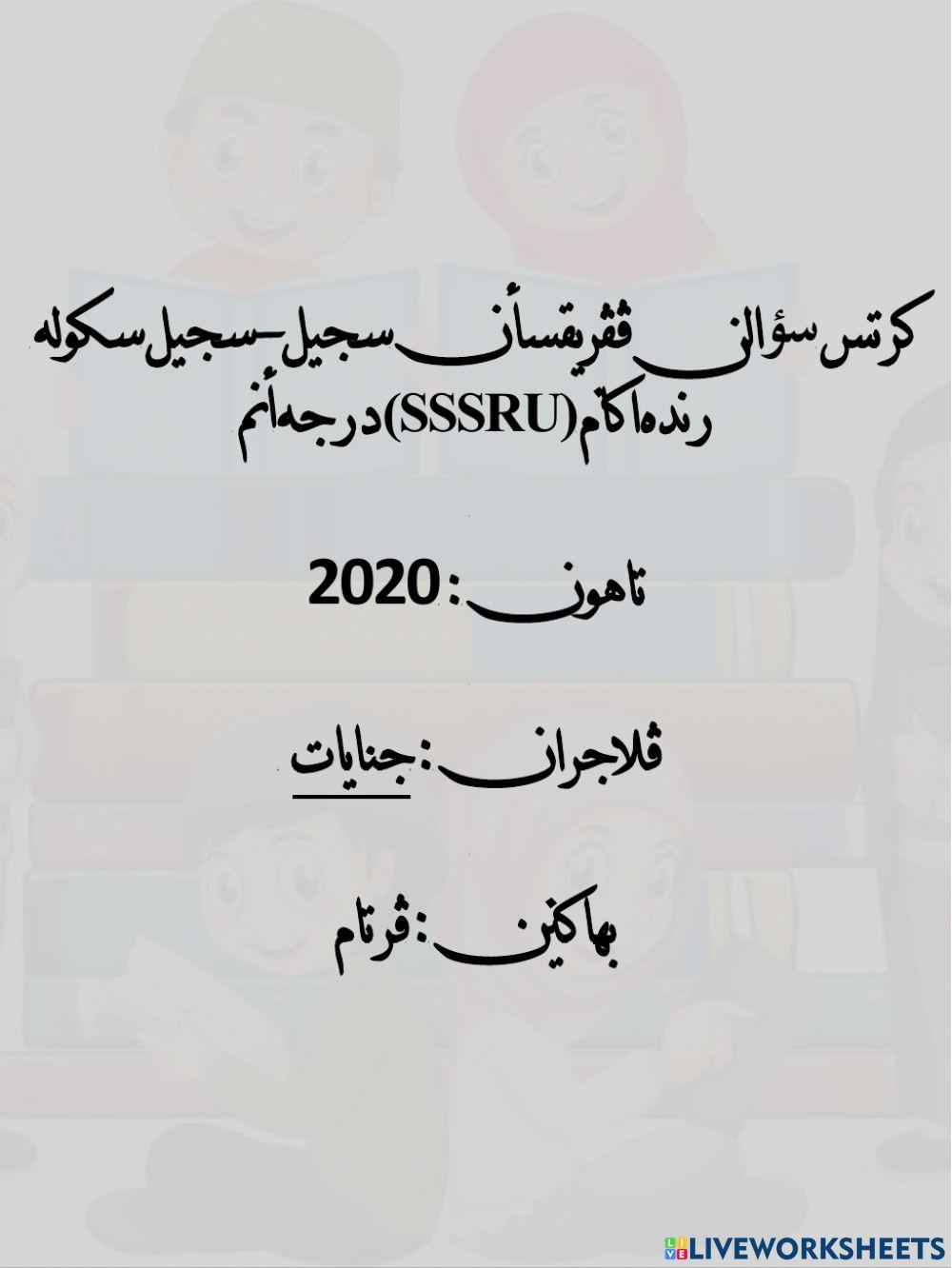 SSSRU 2020 Jenayat