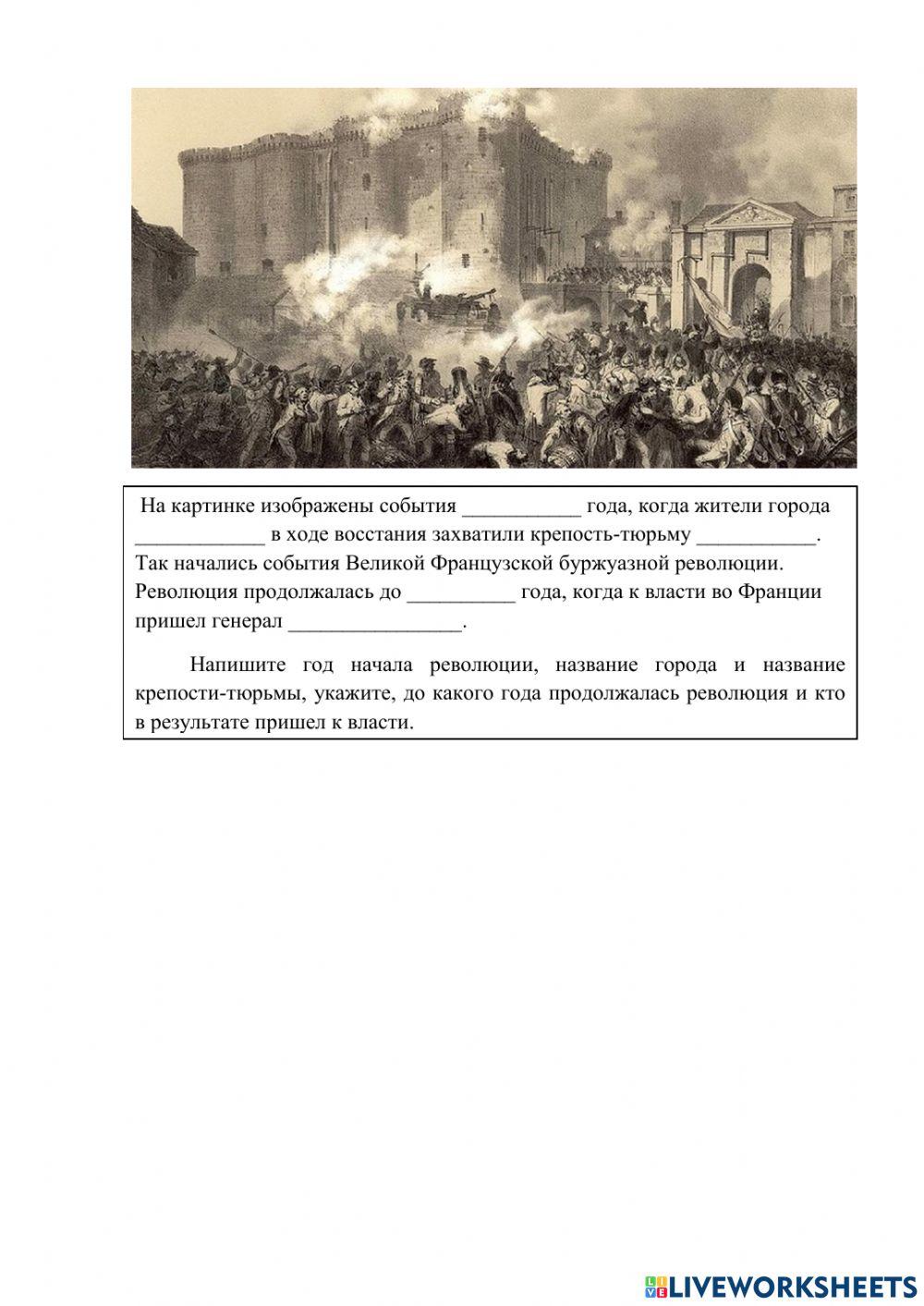Французская революция и Александр Первый Французская революция и Александр Первый