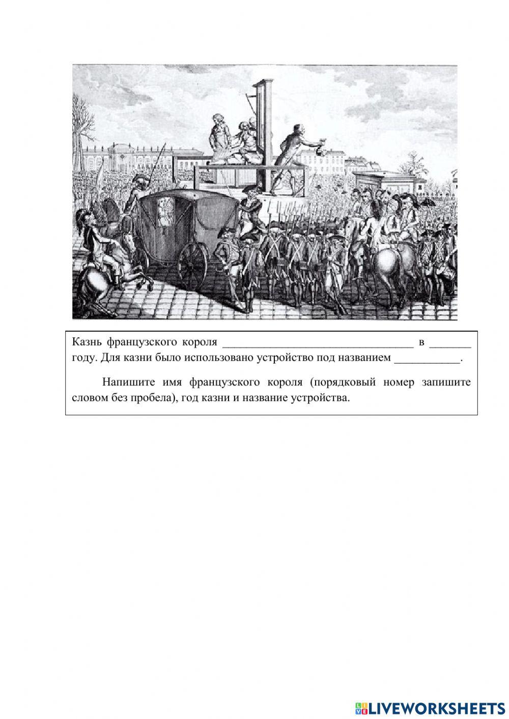 Французская революция и Александр Первый Французская революция и Александр Первый