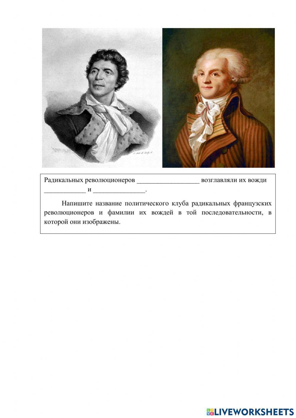 Французская революция и Александр Первый Французская революция и Александр Первый