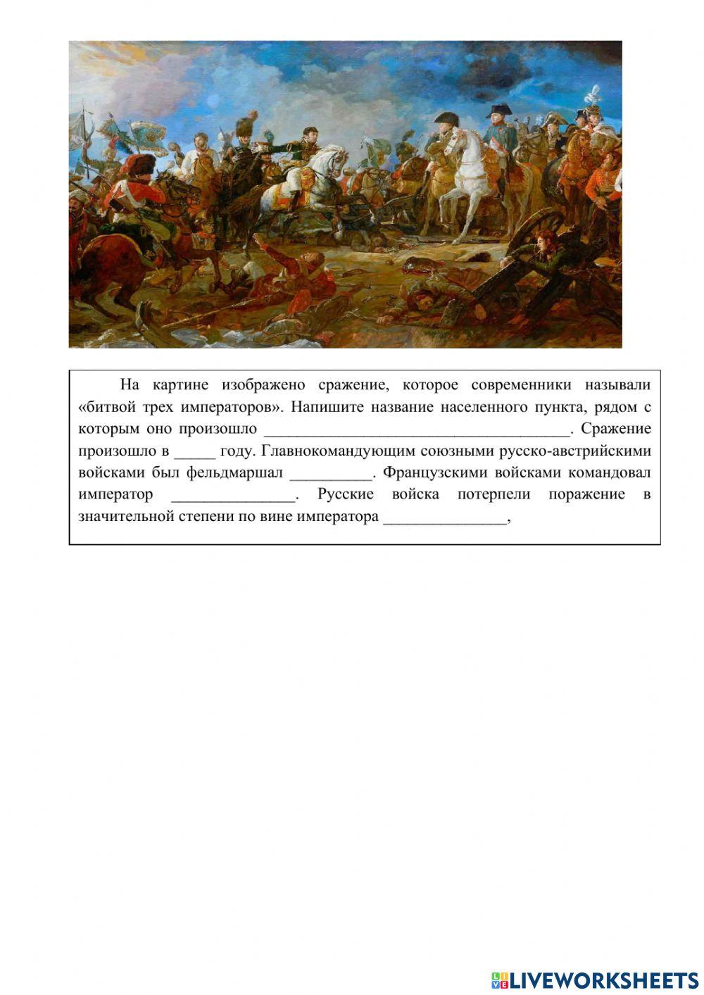 Французская революция и Александр Первый Французская революция и Александр Первый