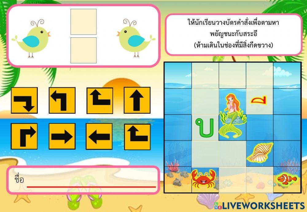 แบบฝึกหัดกิจกรรม Unplugged Coding ภาษาไทย