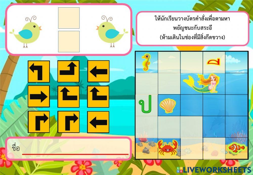 แบบฝึกหัดกิจกรรม Unplugged Coding ภาษาไทย