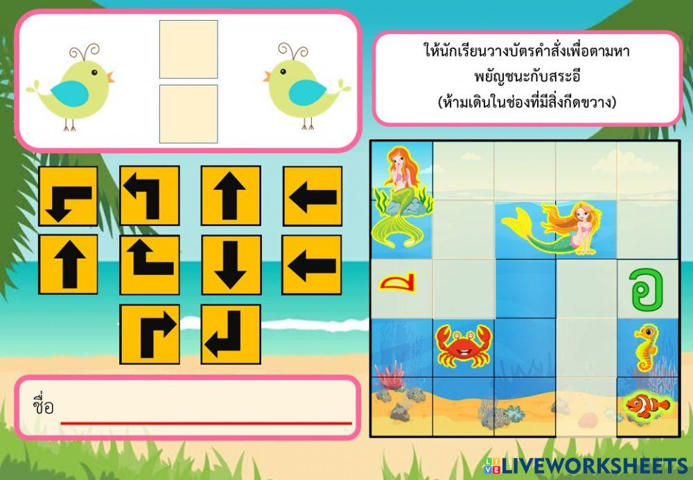 แบบฝึกหัดกิจกรรม Unplugged Coding ภาษาไทย