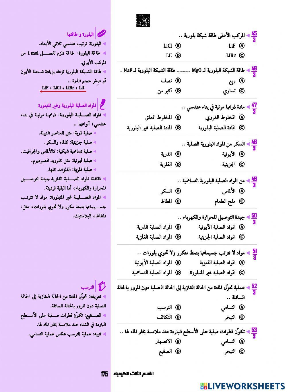 رود قوى التجاذب -1443 هجري