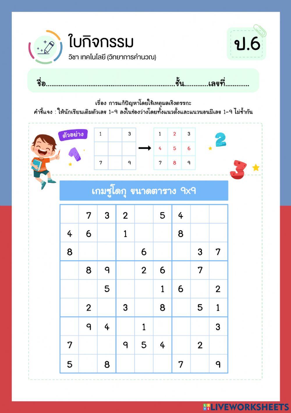 ใบงานที่ 2 คอม ป.6
