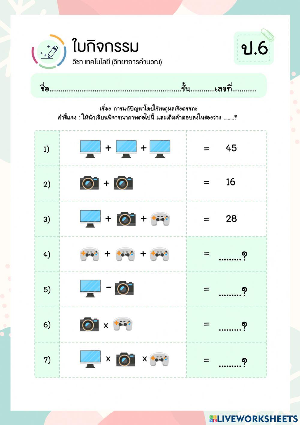 ใบงานที่ 4 คอม ป.6