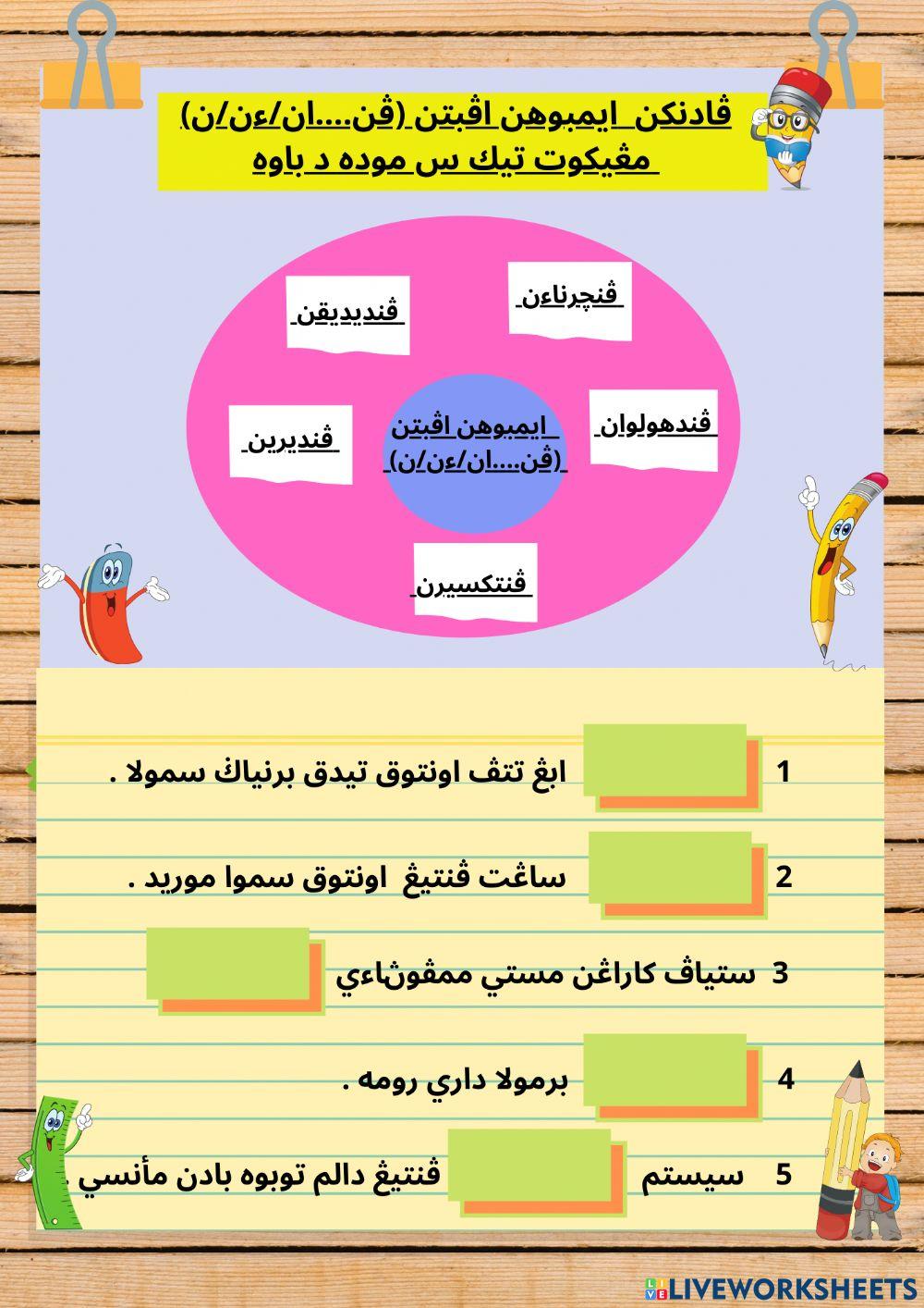 Imbuhan apitan jawi pen..an