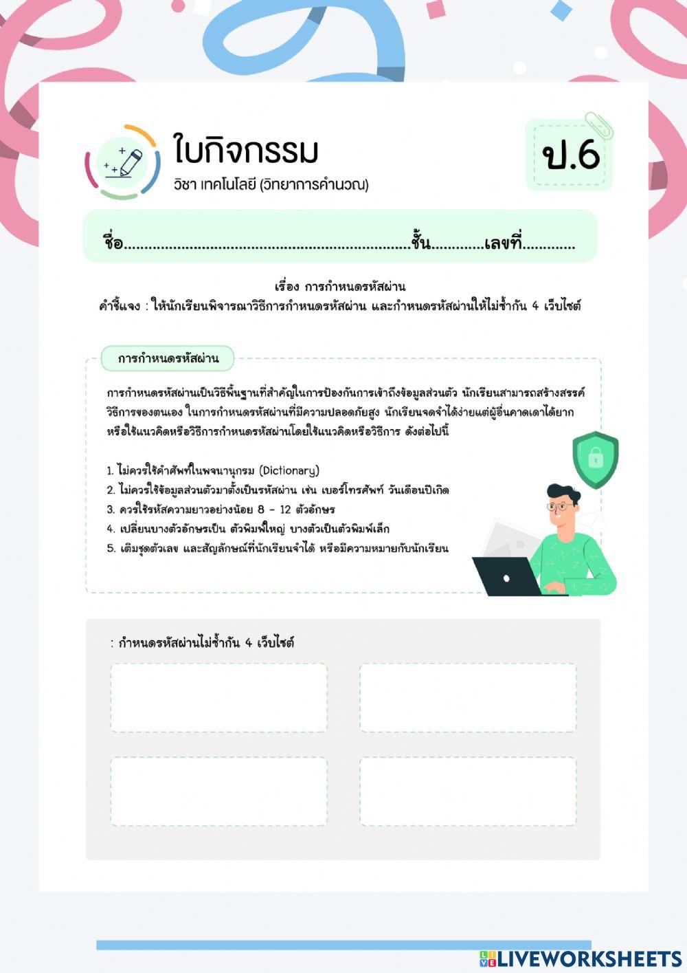 ใบงานที่ 14 คอม ป.6