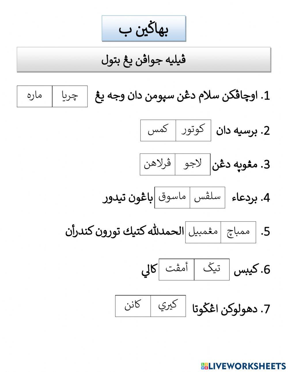 Didikan Muslim - Adab (Penilaian)
