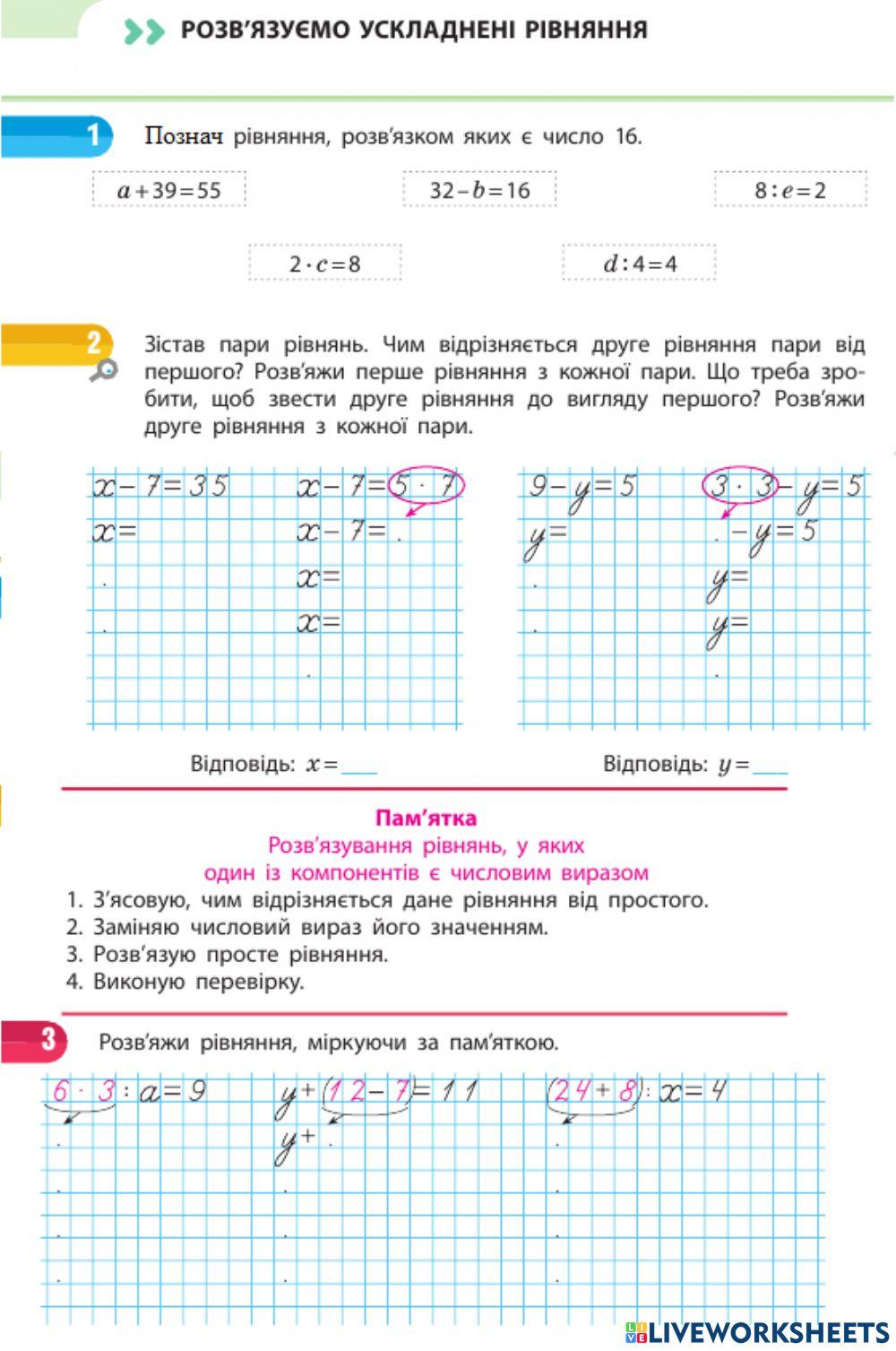 Розв'язуємо ускладнені рівняння (урок 2)
